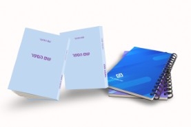 הדפסת מחברות